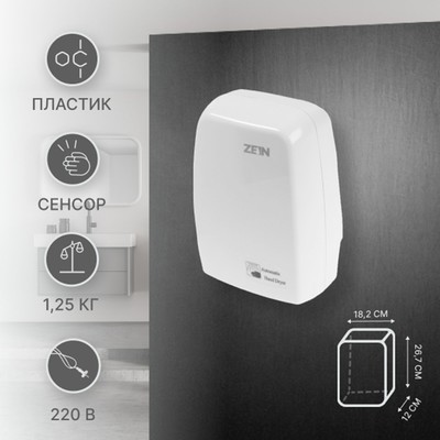 Сушилка для рук ZEIN Hd=227 White, 1 кВт, 170×100×260 мм, белая