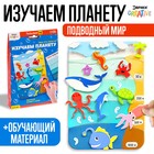 Обучающий набор «Изучаем планету: Подводный мир» - Фото 1