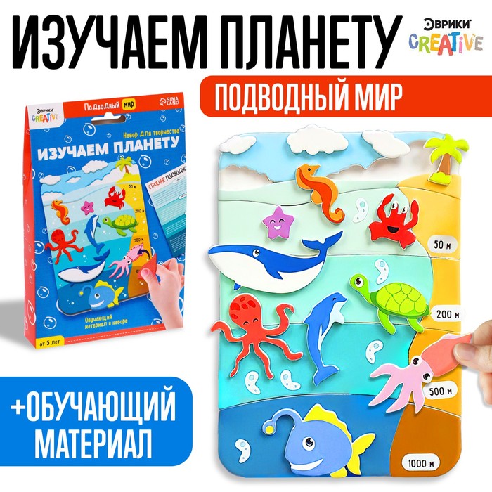 Обучающий набор «Изучаем планету: Подводный мир» - Фото 1