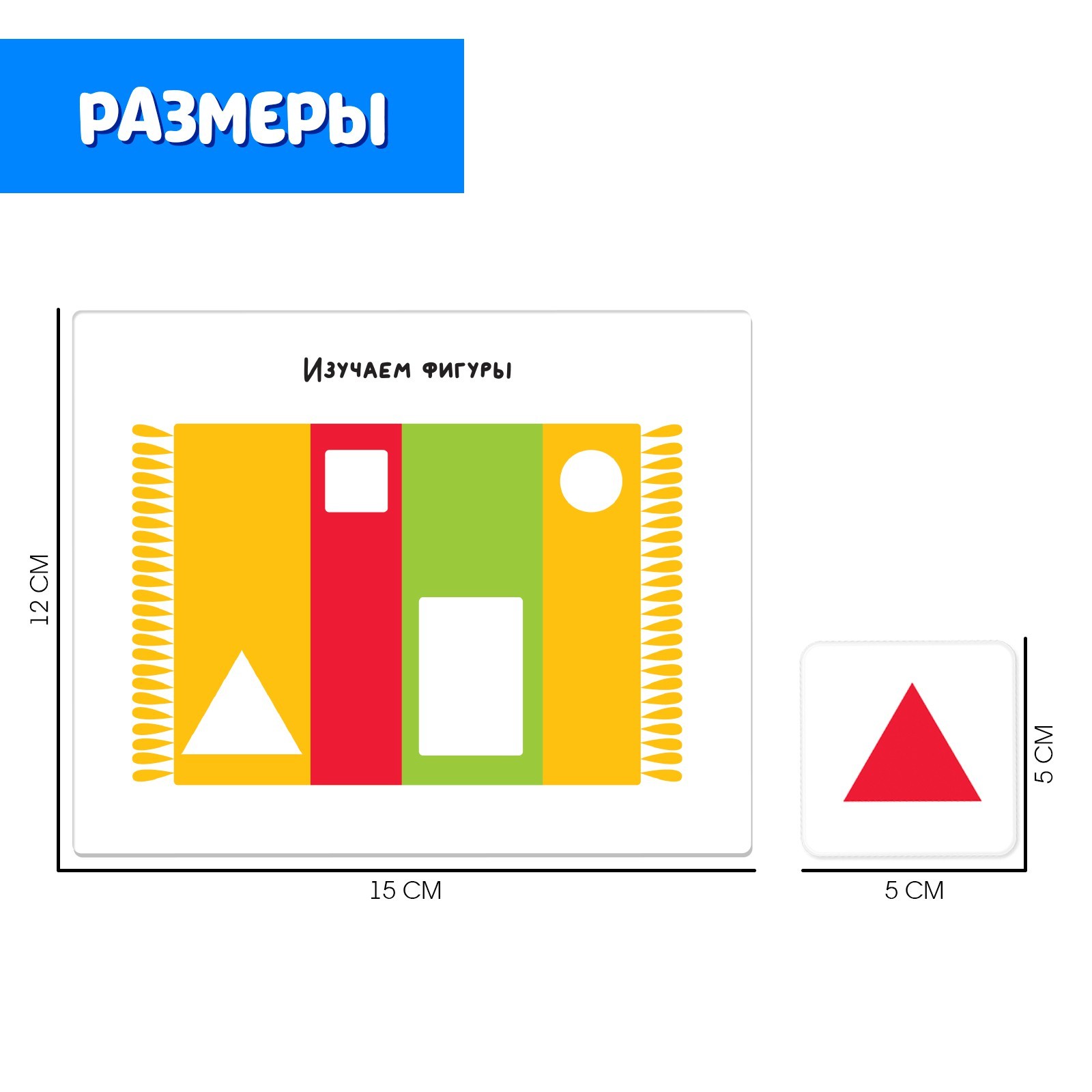 Развивающий набор «Цветные заплатки» (7450113) - Купить по цене от 88.00  руб. | Интернет магазин SIMA-LAND.RU