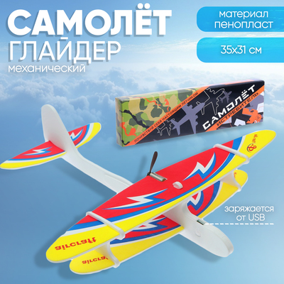 Самолёт «Истребитель», детский