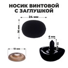 Носик винтовой с заглушкой, ворсистый, набор 5 шт., размер 1 шт.: 2.4×1.6 см - Фото 1