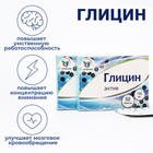 Глицин Актив "Vitamuno", набор 2 шт, 50 таблеток по 100 мг - Фото 1