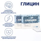 Глицин Актив, 50 таблеток по 0.1 г, 2 шт. в наборе - Фото 1