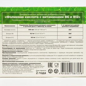 Фолиевая кислота для женщин, витамины B6 и B12, 50 таблеток по 100 мг