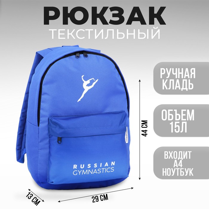 Рюкзак «Гимнастика» Putin team, 29 x 13 x 44 см, отд на молнии, н/карман, голубой - Фото 1