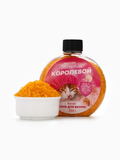Соль для ванны «Милая просто будь королевой», 350 г, аромат банана, Beauty Fox