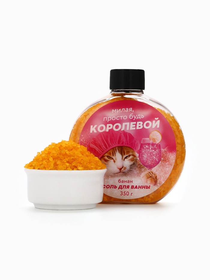 Соль для ванны «Милая просто будь королевой», 350 г, аромат банана, Beauty Fox - Фото 1