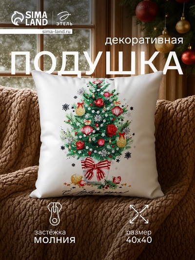 Подушка новогодняя Этель «Новогодняя ель», 40×40 см, 100% п/э, велюр