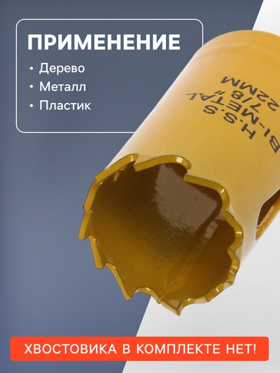 Коронка биметаллическая ТУНДРА, 22 мм, M14