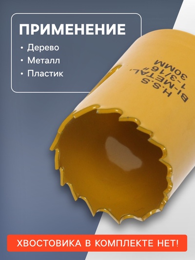 Коронка биметаллическая ТУНДРА, 30 мм, M14