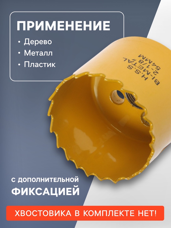 Коронка биметаллическая ТУНДРА, 54 мм, M16 с дополнительной фиксацией - фото 18553461 Коронка биметаллическая ТУНДРА, 54 мм, M16 с дополнительной фиксацией - фото 18553461