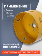 Коронка биметаллическая ТУНДРА, 89 мм, M16 с дополнительной фиксацией - Фото 2