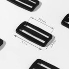 Пряжка регулирующая, двухщелевая, вн. ширина=50 мм, s=5 мм, 10 шт., чёрная - Фото 1