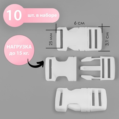 Фастекс 25 мм, нагрузка до 15 кг, 10 шт., белый