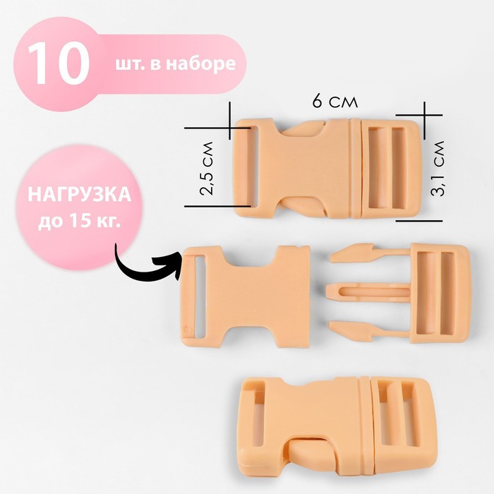 Фастекс 25 мм, нагрузка до 15 кг, 10 шт, цвет бежевый - Фото 1