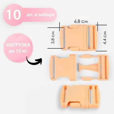 Фастекс 38 мм, нагрузка до 15 кг, 10 шт, цвет бежевый