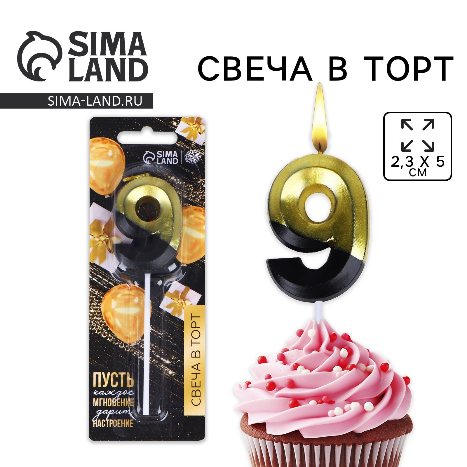 Свеча для торта, цифра «9», 11,5 х 2,3 см (7474802) - Купить по цене от ...