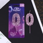 Свеча для торта, цифра «0», розовая, 4 х 10 см. - фото 21621916