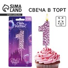 Свеча для торта, цифра «1», розовая, 10 х 2,8 см 7479351 - фото 10926731