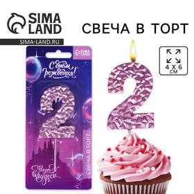 Свеча для торта, цифра «2», розовая, 10 х 4 см 7479352