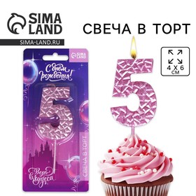 Свеча для торта, цифра «5», розовая, 10 х 4 см