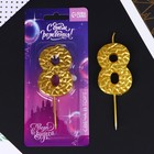 Свеча для торта, цифра «8», золотая, 10 х 4 см - фото 21621986