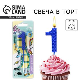 Свеча для торта, цифра «1», синяя, 2 х 13 см 7479371