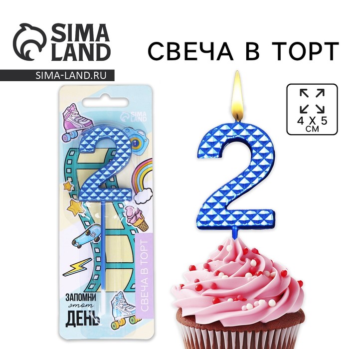 Свеча для торта, цифра «2», синяя, 4 х 13 см - Фото 1