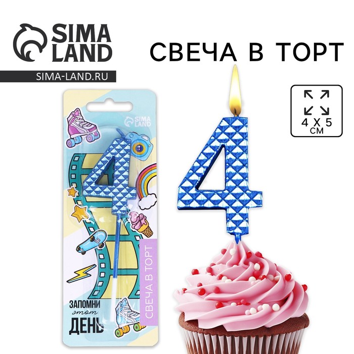 

Свеча для торта, цифра «4», синяя, 4 х 13 см