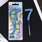 Свеча для торта, цифра «7», синяя, 4×13 см - Фото 2