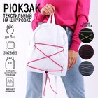 Рюкзак текстильный со шнуровкой, цвет белый - фото 3666690