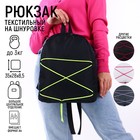 Рюкзак школьный текстильный со шнуровкой, цвет чёрный - фото 318908366