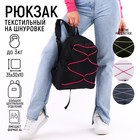 Рюкзак школьный текстильный со шнуровкой, цвет чёрный - фото 302801014