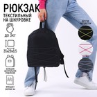 Рюкзак текстильный со шнуровкой, цвет чёрный - фото 9777202