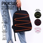 Рюкзак школьный текстильный со шнуровкой, цвет чёрный - фото 6307018