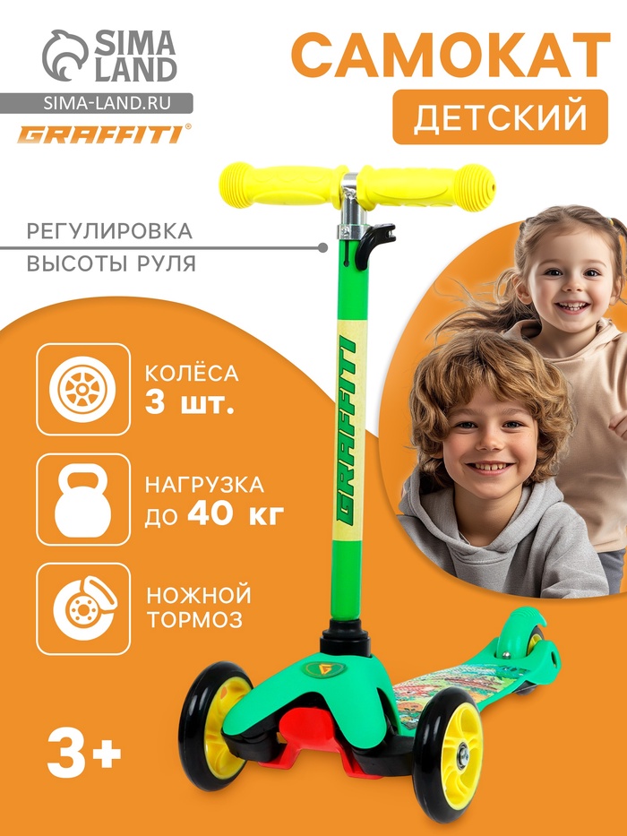 Самокат GRAFFITI «В лесу», колёса PU 110/80 мм, ABEC 7, зелёный - Фото 1