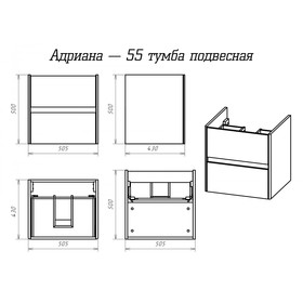 

Тумба Адриана - 55 подвесная с 2 ящ. с раковиной Адриана 55 см