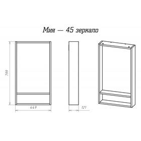 

Зеркало Мия-45