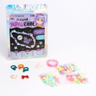 Украшения для девочек своими руками «единорожка», набор бусин для творчества, 6+ - Фото 2