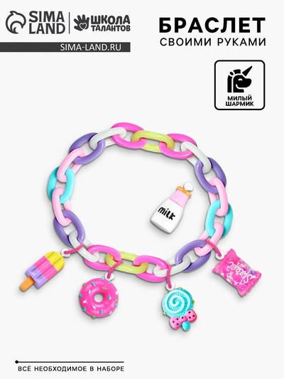Украшения для девочек своими руками «Стильный браслет», набор бусин для творчества, 6+, МИКС