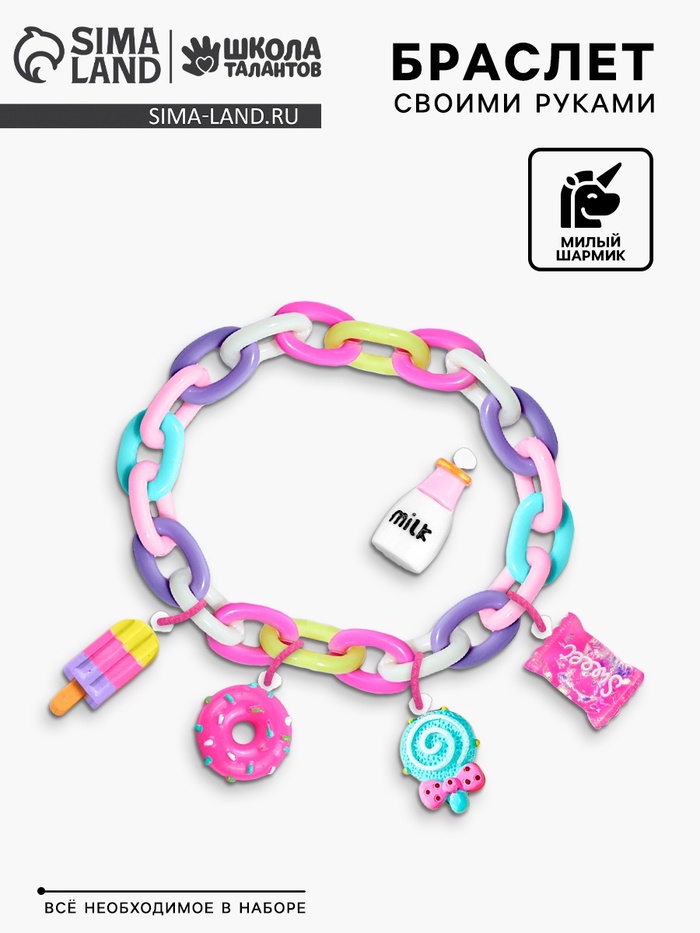Украшения для девочек своими руками «Стильный браслет», набор бусин для творчества, 6+, МИКС - Фото 1