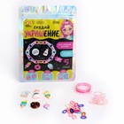 Украшения для девочек своими руками «Стильный браслет», набор бусин для творчества, 6+, МИКС - Фото 2