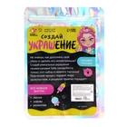 Украшения для девочек своими руками «Стильный браслет», набор бусин для творчества, 6+, МИКС - Фото 6