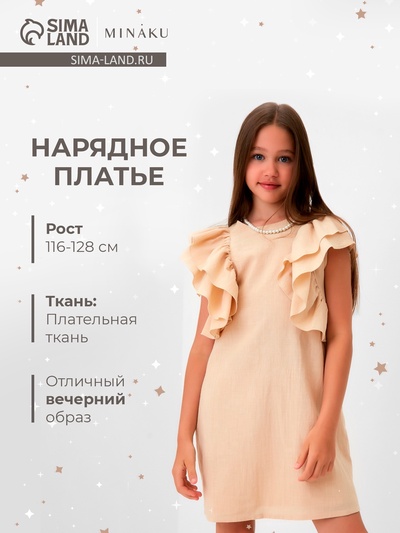 Платье для девочки MINAKU: Cotton Collection, светло-бежевое, рост 122-128 см