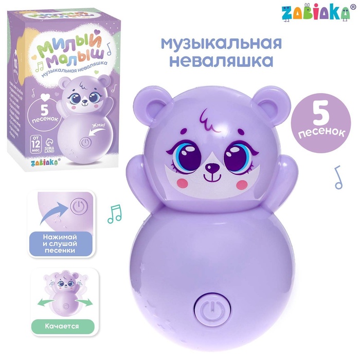 Музыкальная неваляшка «Милый малыш», звук, цвет фиолетовый