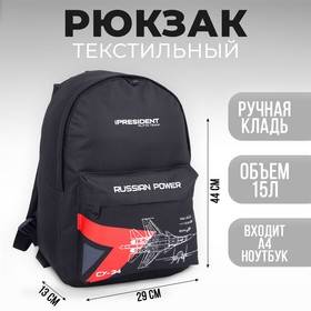 Рюкзак «Power» Putin team, 29 x 13 x 44 см, отд на молнии, н/карман, черный