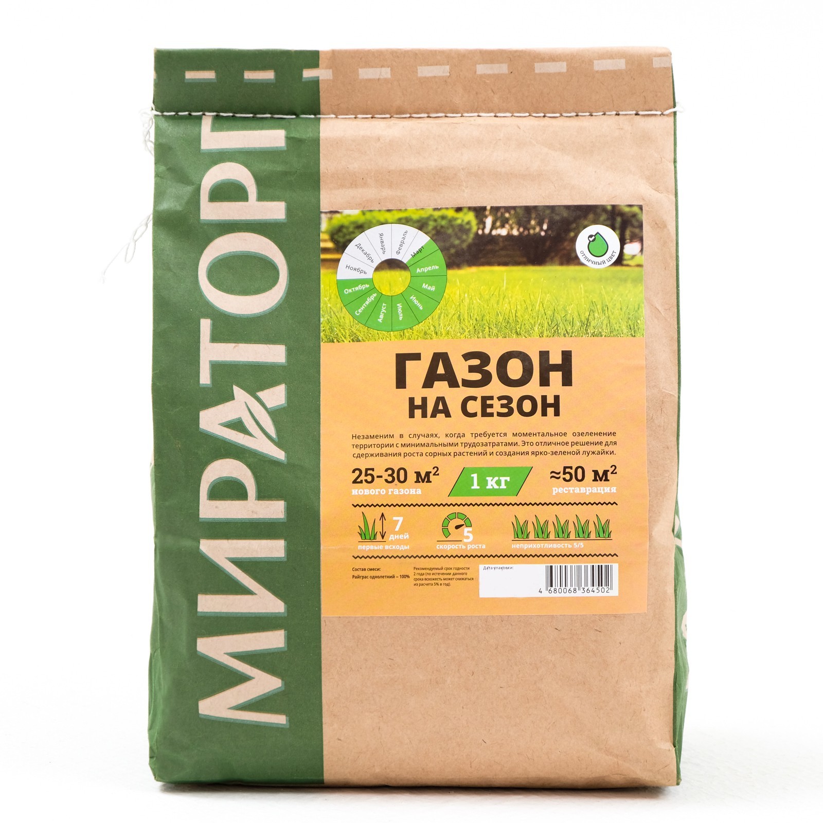 Газон Мираторг "На сезон", 1 кг (7860531) - Купить по цене от 330.00 ...