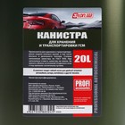 Канистра 3ton PROFI, ЗЕЛЕНАЯ для топлива + крышка и лейка, 20 л - Фото 6