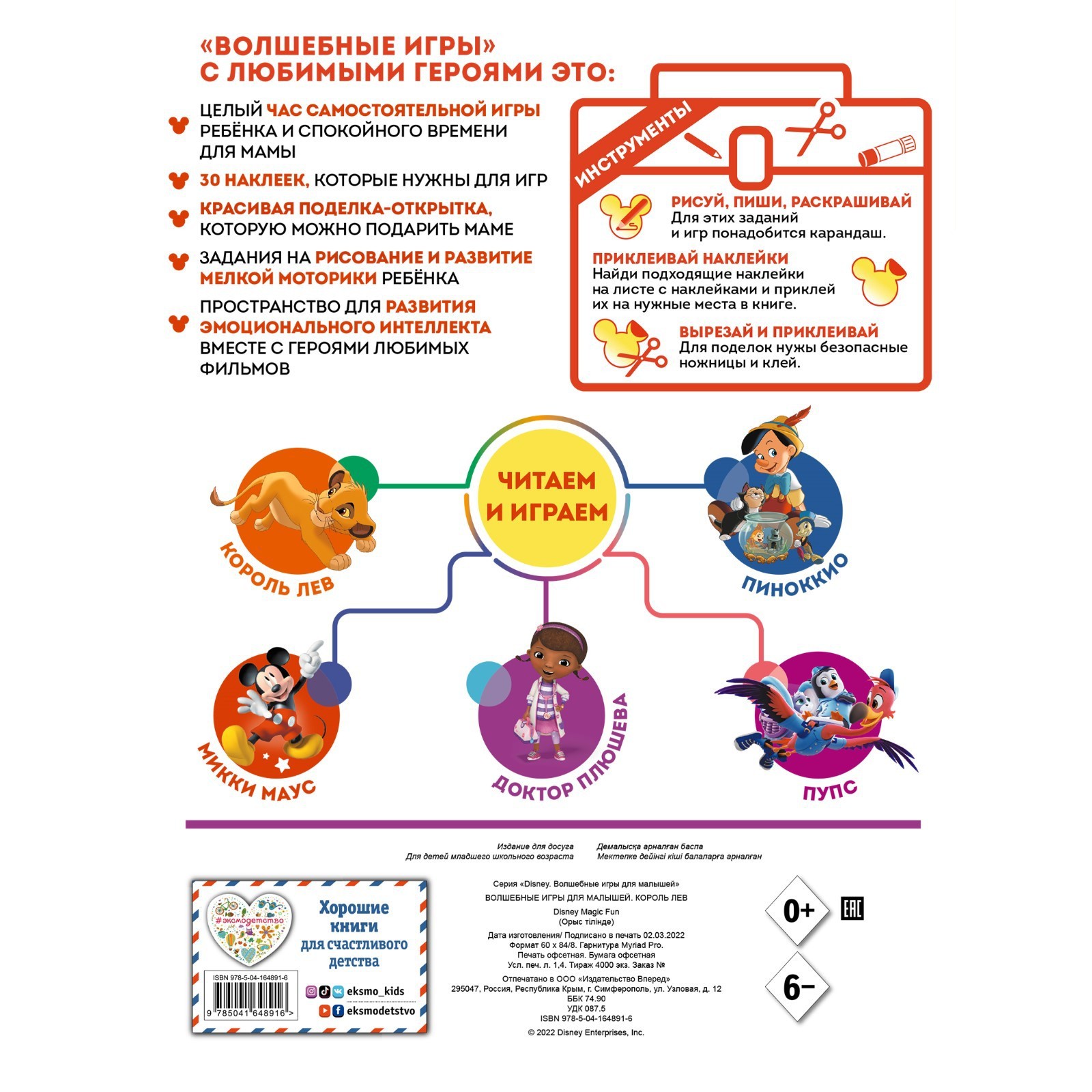 Волшебные игры для малышей. Король Лев (9043646) - Купить по цене от 320.00  руб. | Интернет магазин SIMA-LAND.RU